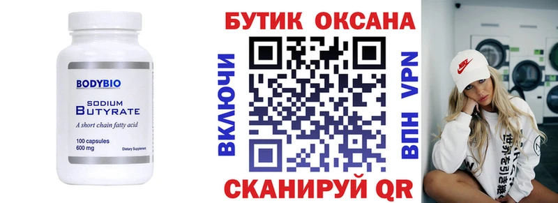 Купить где Сусуман Бутират бутик