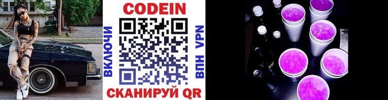 Кодеиновый сироп Lean Purple Drank  Купить закладки  Сусуман 